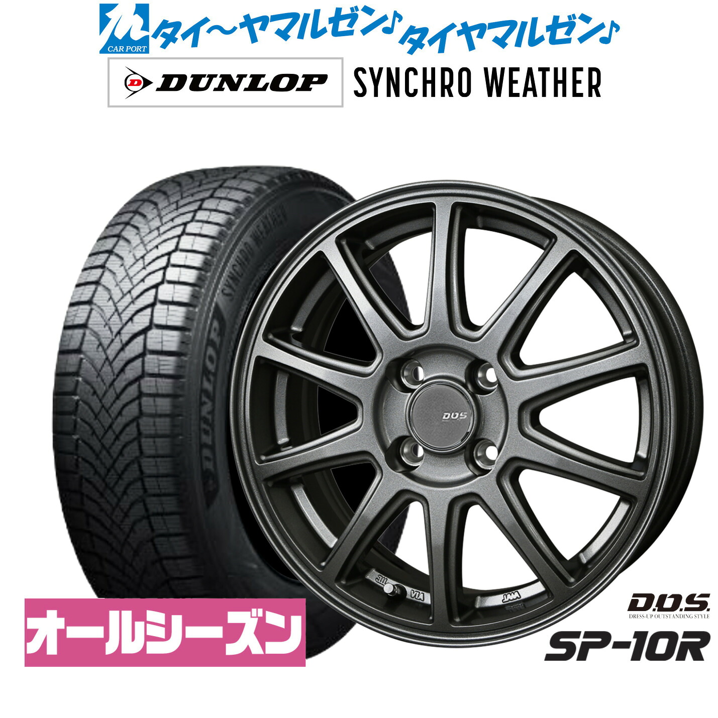 新品 サマータイヤ ホイール4本セットBADX D,O,S(DOS) SP-10R15インチ 5.5Jダンロップ SYNCHRO WEATHER シンクロウェザー 175/65R15｜カーポートマルゼン 店
