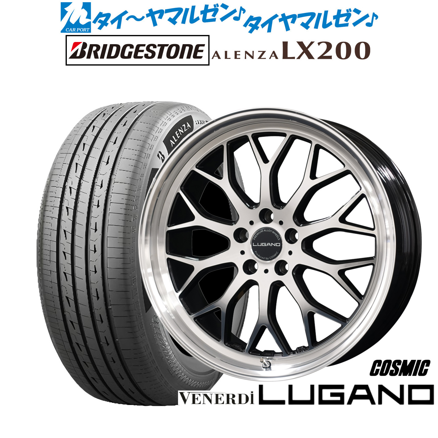 新品 サマータイヤ ホイール4本セットコスミック ヴェネルディ ルガーノ20インチ 8.0Jブリヂストン ALENZA アレンザ LX200235/55R20｜カーポートマルゼン 店