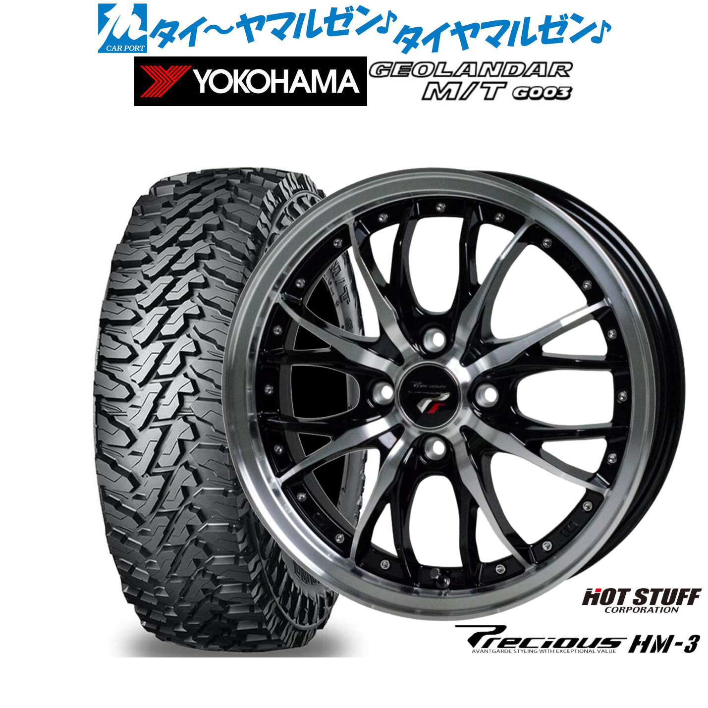 新品 オフロードタイヤ ホイール4本セットホットスタッフ プレシャス HM-314インチ 4.5Jヨコハマ GEOLANDAR ジオランダー MT (G003)165/65R14｜カーポートマルゼン 店