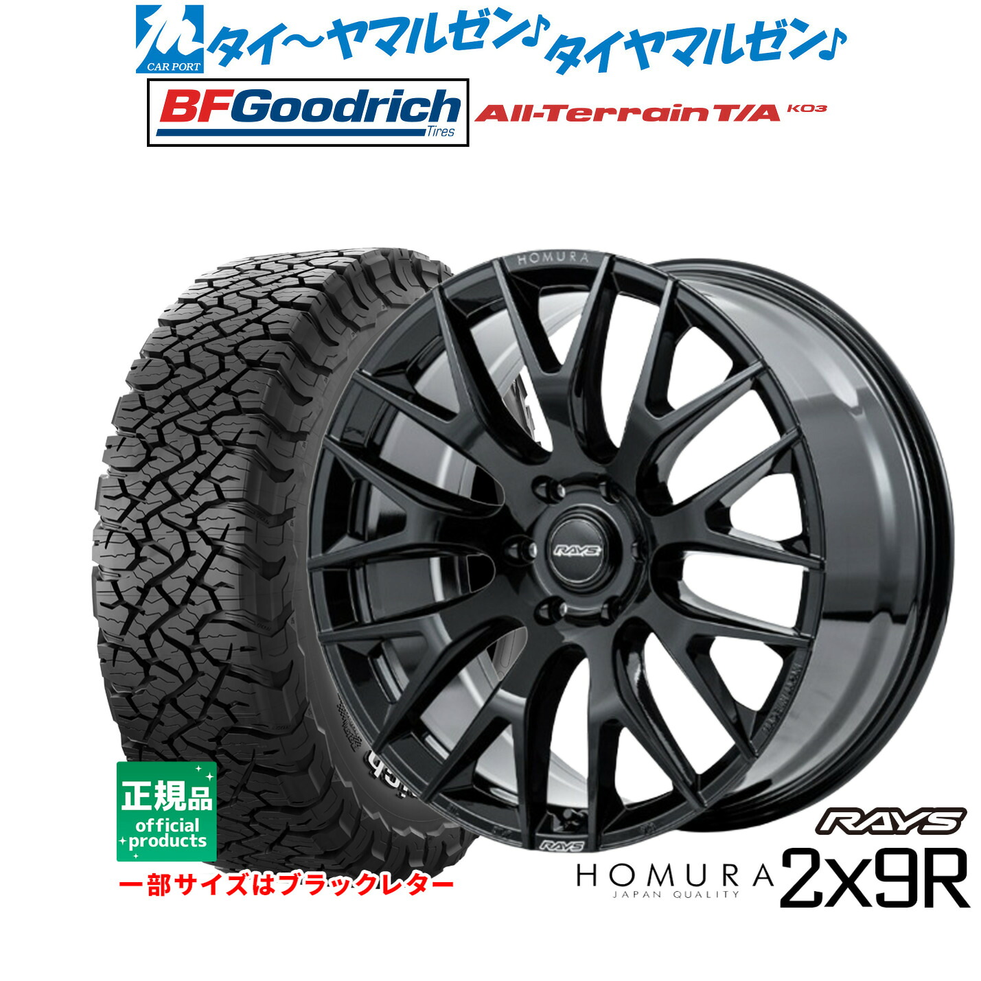 [マラソン期間]割引クーポン配布 新品 サマータイヤ ホイール4本セット レイズ HOMURA ホムラ 2×9 R 20インチ 9.0J BFグッドリッチ オールテレーン T/A KO3 275/55R20