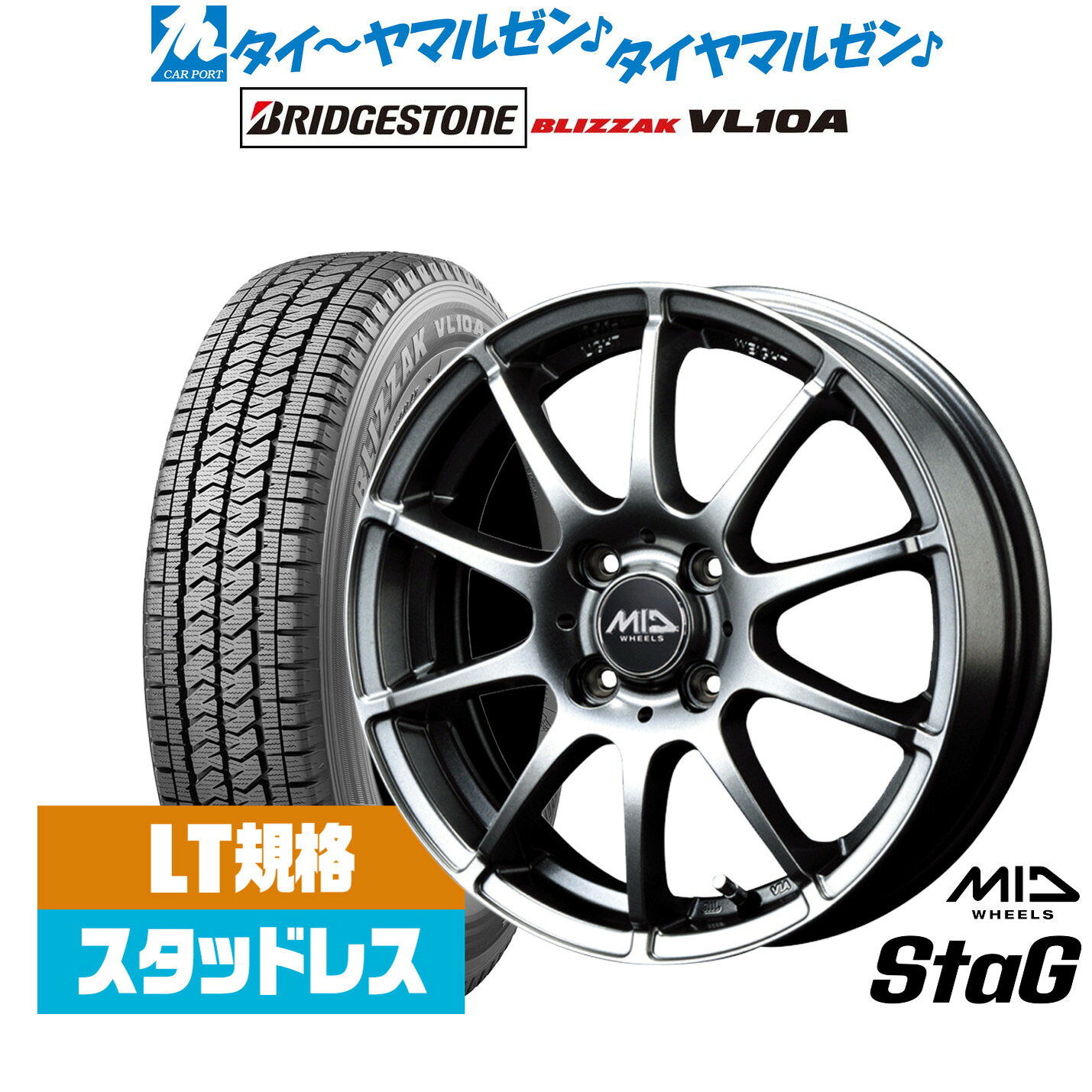 [マラソン期間]割引クーポン配布新品 スタッドレスタイヤ ホイール4本セットMID ホイールズ スタッグ14インチ 5.5Jブリヂストン BLIZZAK ブリザック VL10A(LT用)165/80R14｜カーポートマルゼン 店