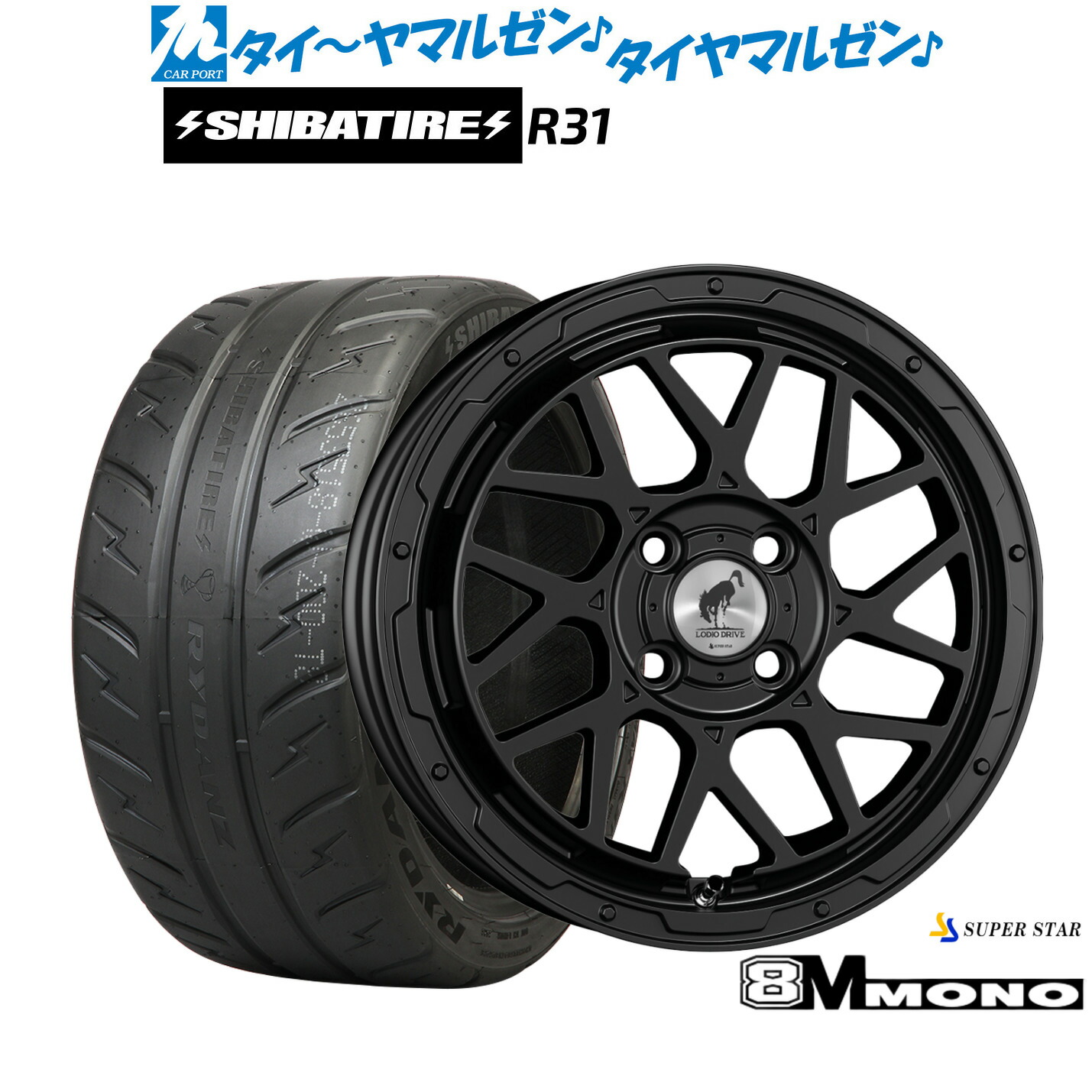 [ﾏﾗｿﾝ期間]P最大42倍&ｸｰﾎﾟﾝ配布 新品 サマータイヤ ホイール4本セット スーパースター ロディオドライブ 8Mモノ 16インチ 6.0J SHIBATIRE シバタイヤ 280R (R31) 205/50R16