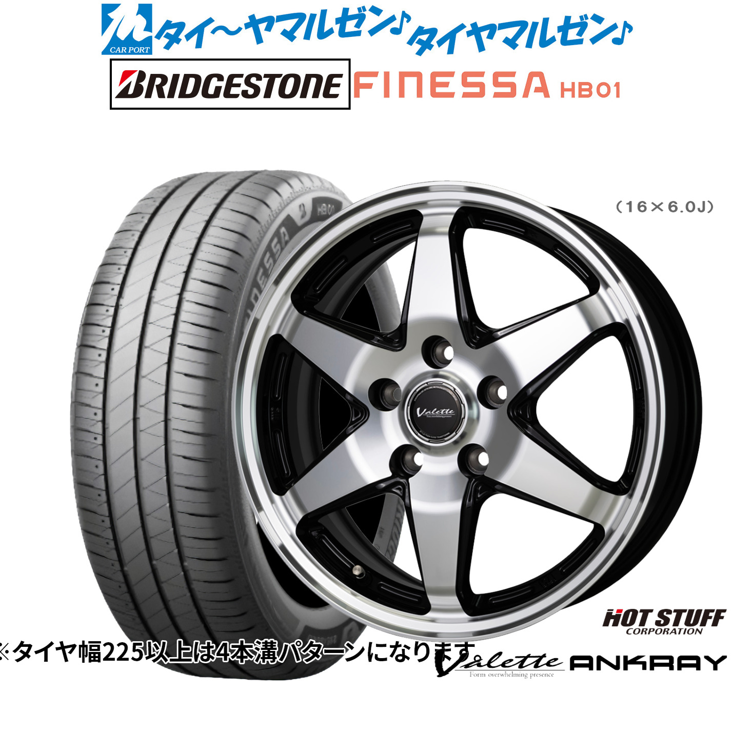 新品 サマータイヤ ホイール4本セットホットスタッフ ヴァレット アンクレイ16インチ 6.0Jブリヂストン FINESSA フィネッサ HB01185/60R16|カーポートマルゼン 店
