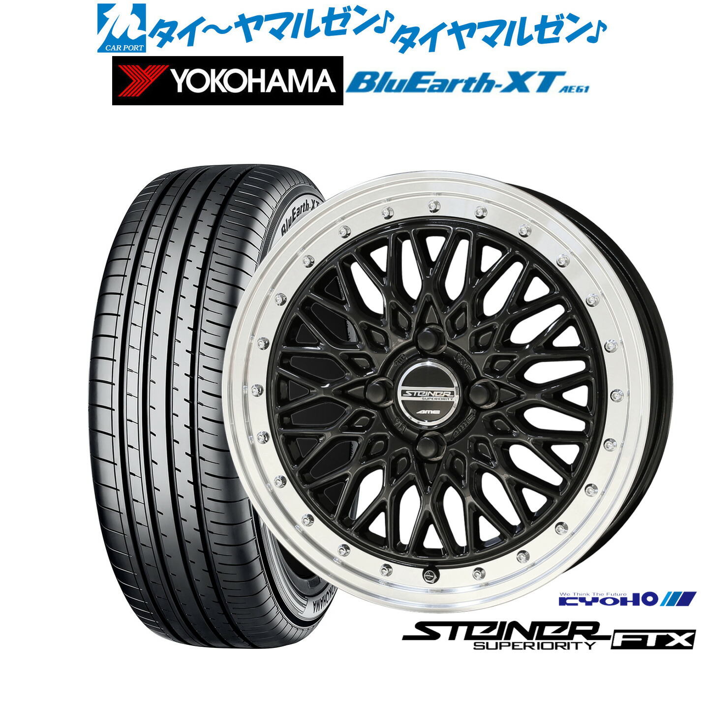 新品 サマータイヤ ホイール4本セット KYOHO シュタイナー FTX 17インチ 6.5J ヨコハマ BluEarth ブルーアース XT (AE61) 205/55R17