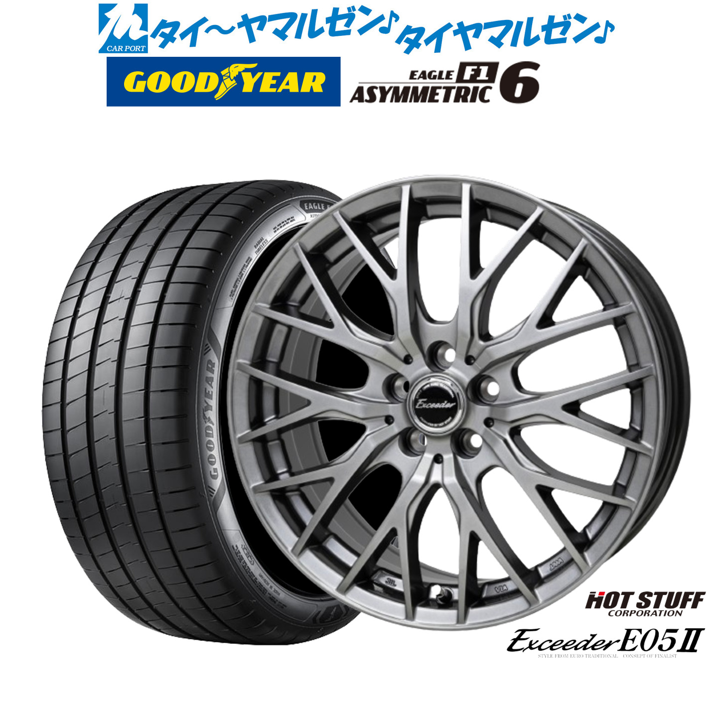新品 サマータイヤ ホイール4本セットホットスタッフ エクシーダー E05II17インチ 7.0Jグッドイヤー イーグル F1 アシメトリック6225/55R17｜カーポートマルゼン 店