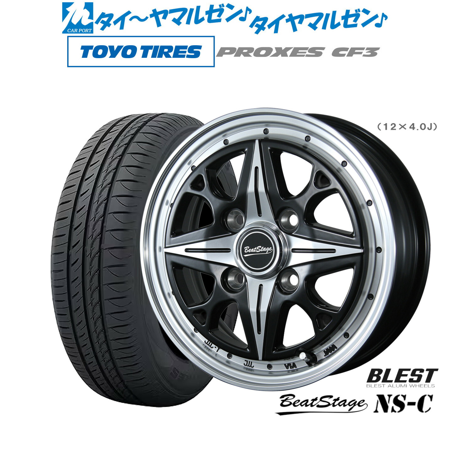 新品 サマータイヤ ホイール4本セット ニューレイトン ビートステージ NS-C 14インチ 4.5J トーヨータイヤ プロクセス PROXES CF3 165/55R14