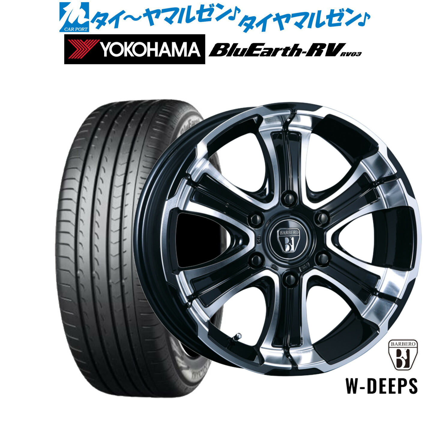 新品 サマータイヤ ホイール4本セットクリムソン BARBERO(バルベロ) W-DEEPS(ワイルド ディープス)17インチ 6.5Jヨコハマ BluEarth ブルーアース RV03(RV-03)215/60R17｜カーポートマルゼン 店