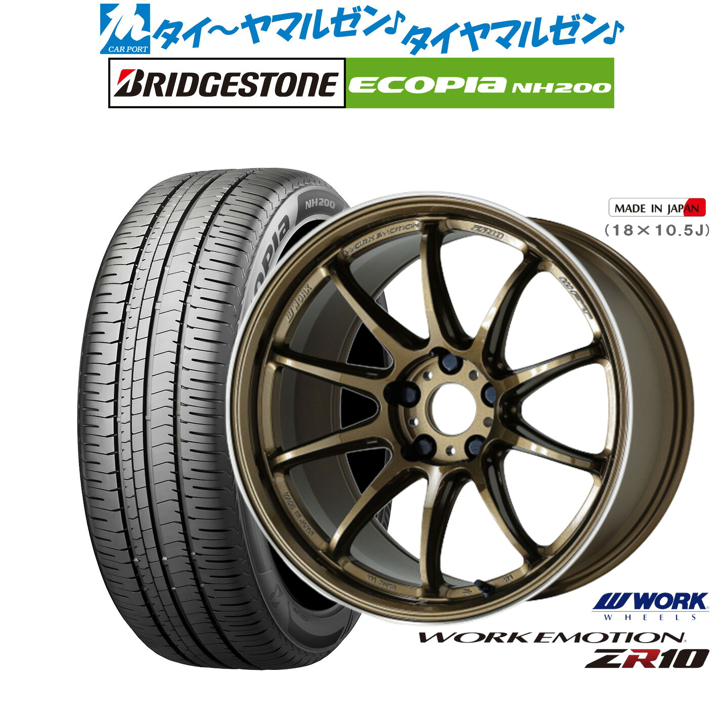 新品 サマータイヤ ホイール4本セット ワーク エモーション ZR10 18インチ 7.5J ブリヂストン ECOPIA エコピア NH200 225/45R18