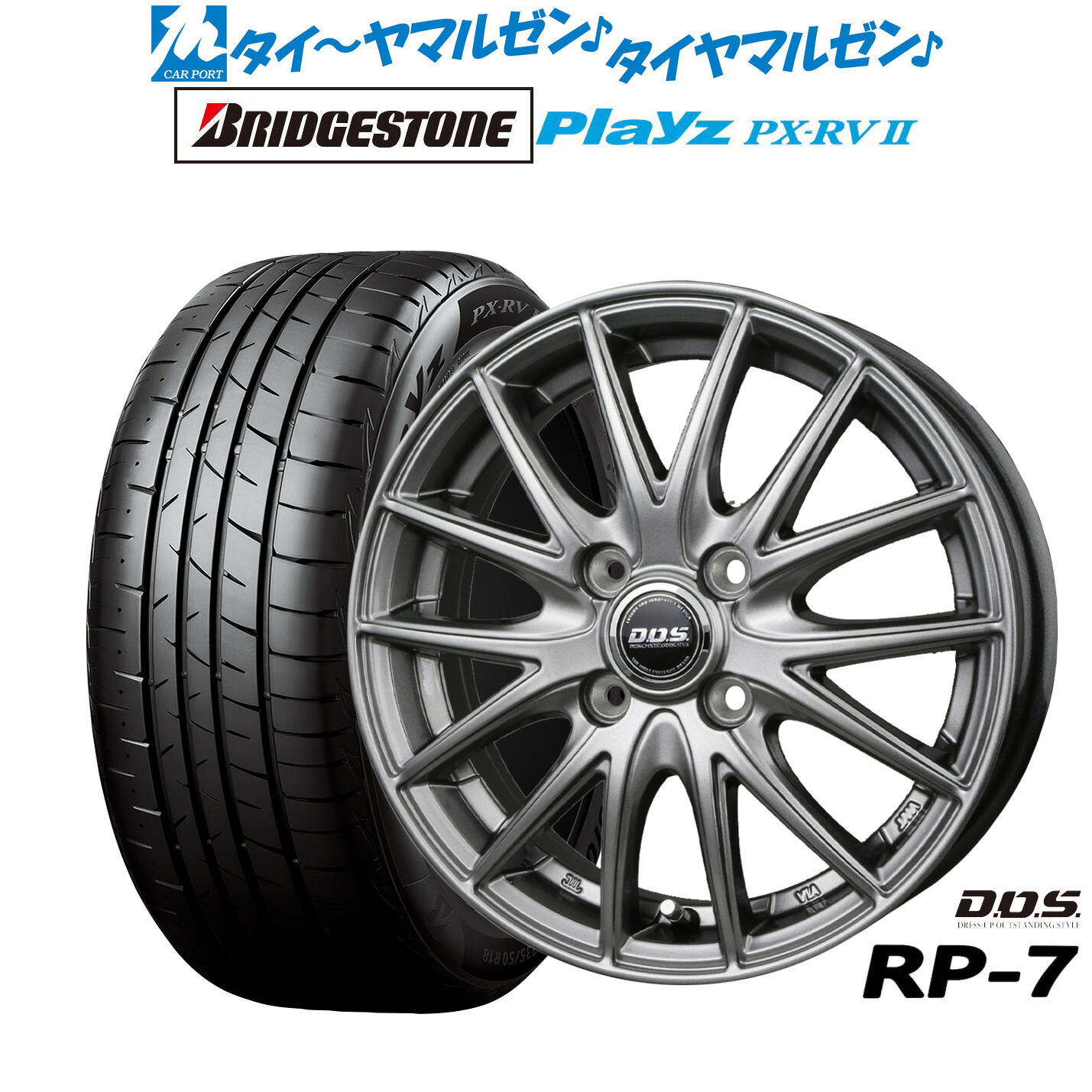 [マラソン期間]割引クーポン配布新品 サマータイヤ ホイール4本セットBADX D,O,S(DOS) RP-715インチ 5.5Jブリヂストン PLAYZ プレイズ PX-RVII195/65R15｜カーポートマルゼン 店