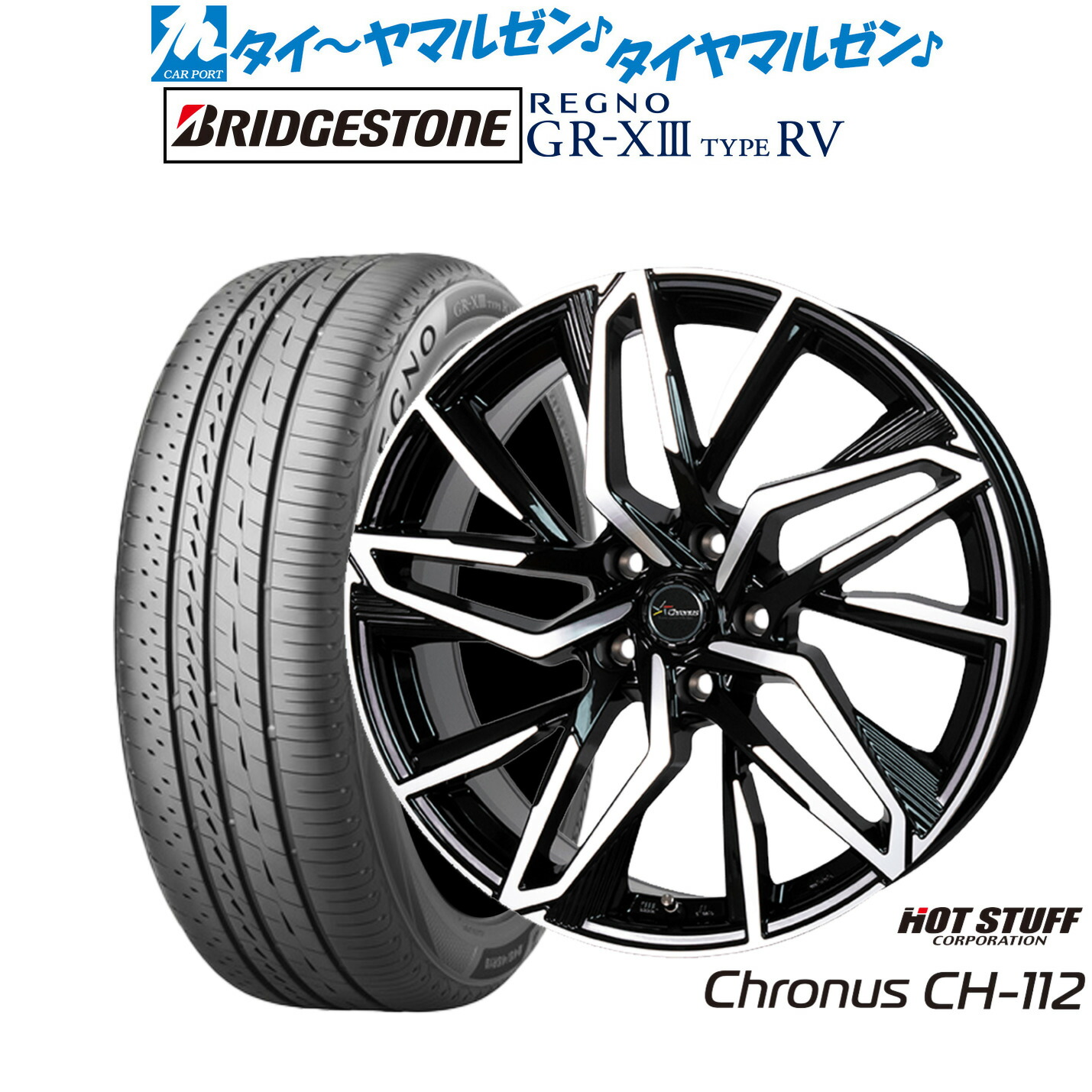 新品 サマータイヤ ホイール4本セット ホットスタッフ クロノス CH-112 17インチ 7.0J ブリヂストン REGNO レグノ GR-XIII(GR-X3) TYPE RV 215/55R17