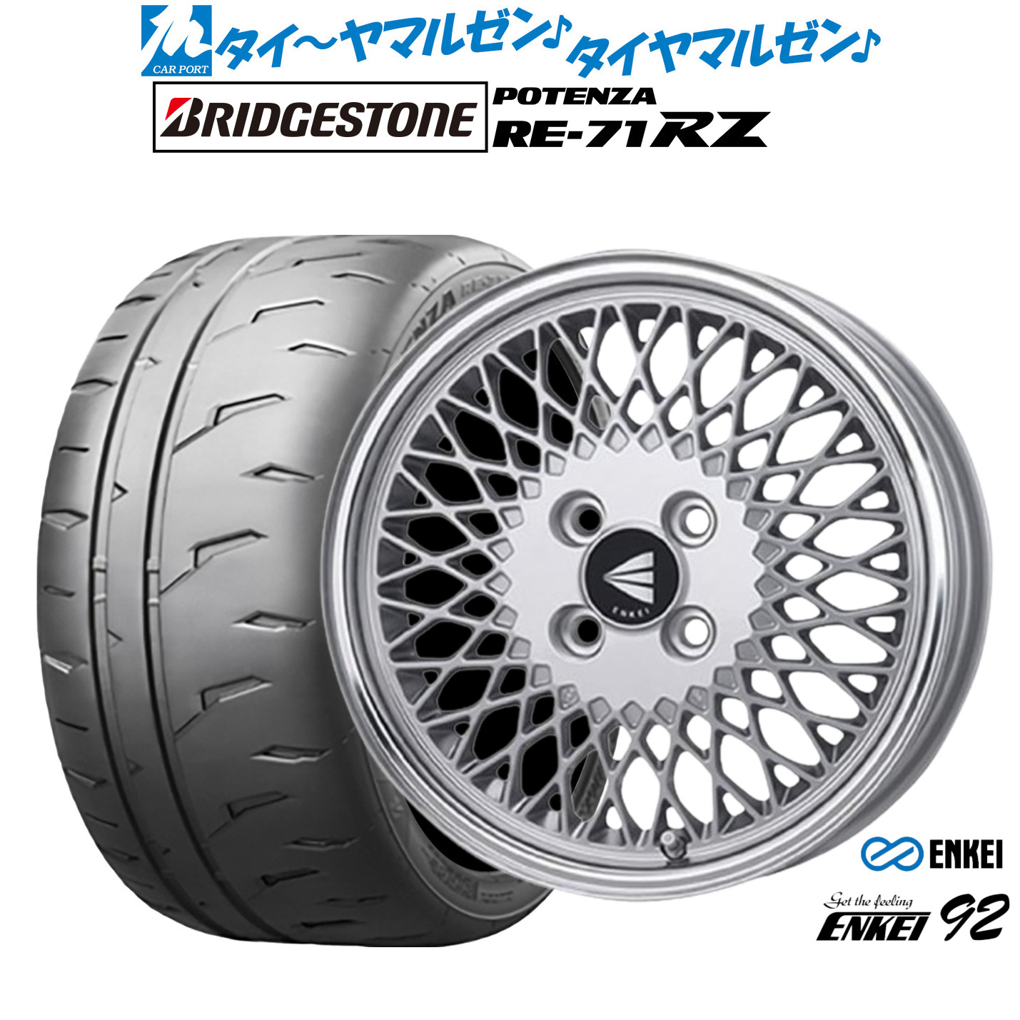 新品 サマータイヤ ホイール4本セットエンケイ 92 16インチ 6.5Jブリヂストン POTENZA ポテンザ RE-71RZ205/55R16｜カーポートマルゼン 店
