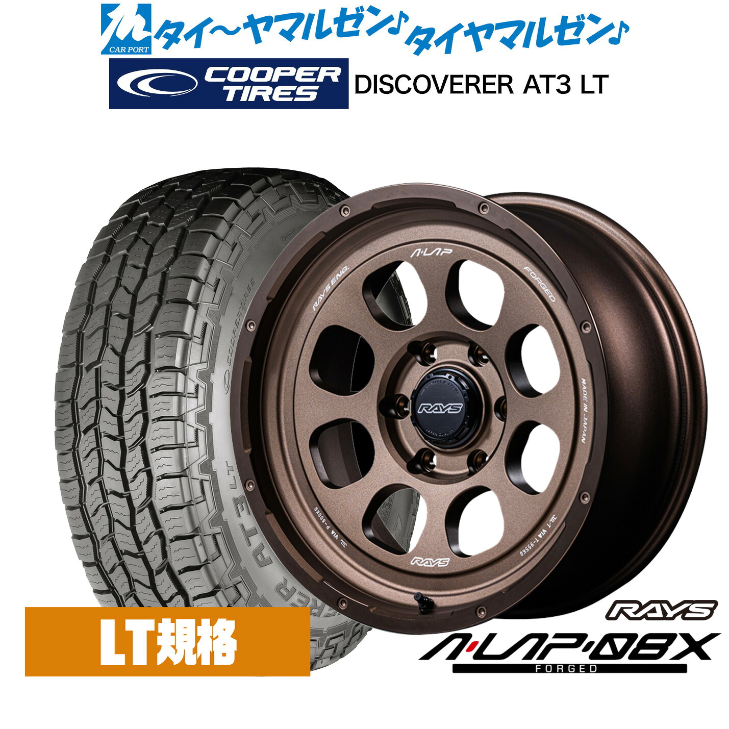 新品 サマータイヤ ホイール4本セットレイズ A・LAP A・LAP-08X18インチ 8.5JCooper クーパー DISCOVERER ディスカバラー AT3 LT265/60R18|カーポートマルゼン 店