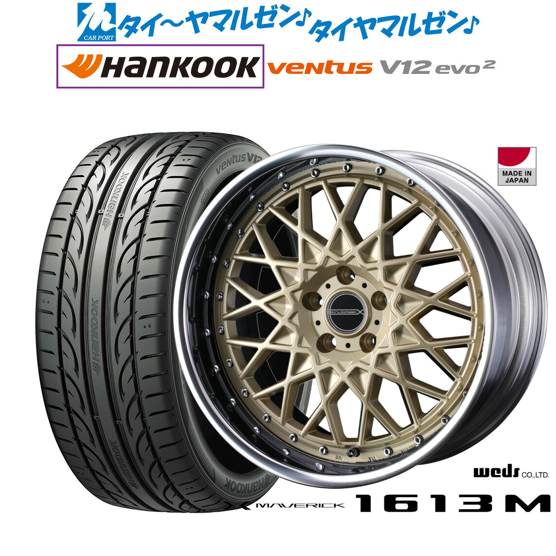 [マラソン期間]割引クーポン配布新品 サマータイヤ ホイール4本セットウェッズ マーベリック 1613M20インチ 8.5Jハンコック VENTUS V12evo2 (K120)225/35R20｜カーポートマルゼン 店