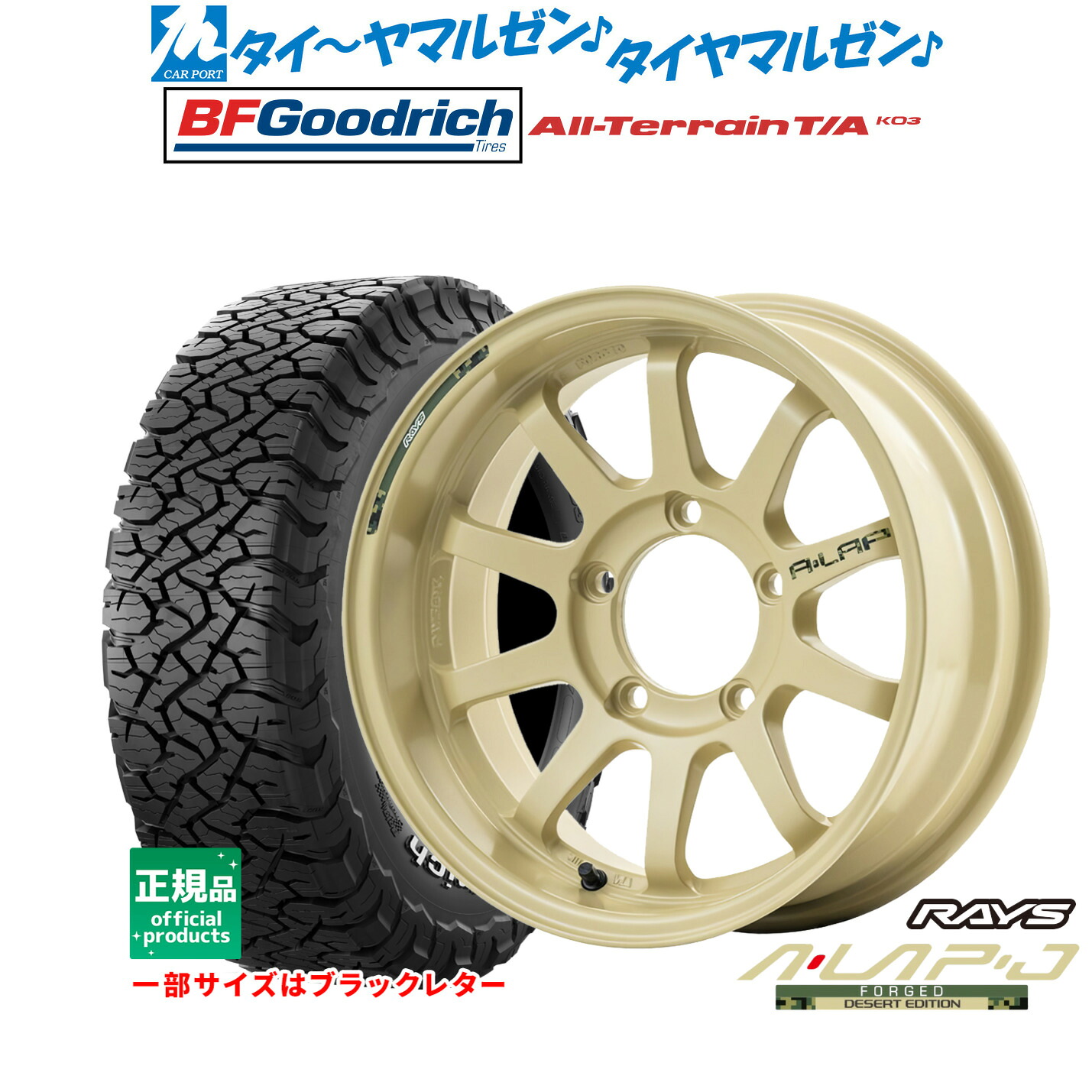 新品 サマータイヤ ホイール4本セット レイズ A･LAP エーラップ-ジェイ DESERT EDITION 16インチ 5.5J BFグッドリッチ オールテレーン T/A KO3 225/75R16