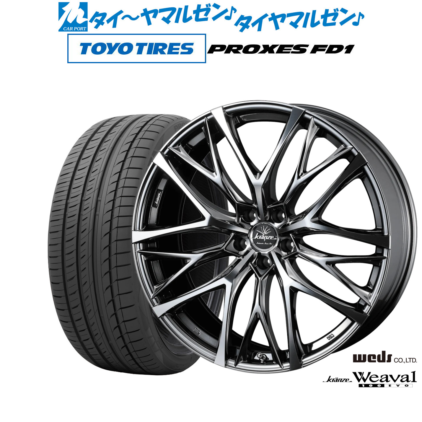 [マラソン期間]割引クーポン配布 新品 サマータイヤ ホイール4本セット ウェッズ クレンツェ ウィーバル 100EVO 20インチ 8.5J トーヨータイヤ プロクセス PROXES FD1 245/35R20 170,250円
