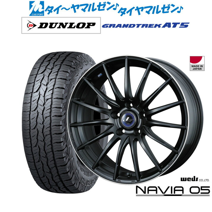 新品 サマータイヤ ホイール4本セット ウェッズ レオニス ナヴィア05 18インチ 7.0J ダンロップ GRANDTREK グラントレック AT5 225/60R18