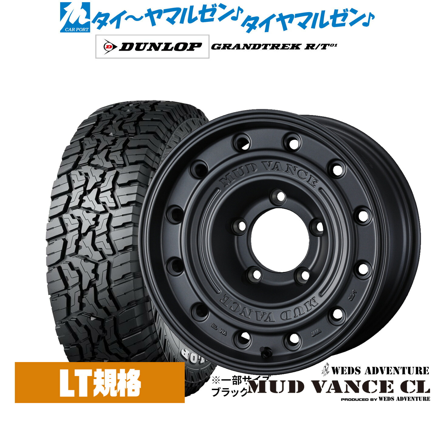 新品 オフロードタイヤ ホイール4本セットウェッズ アドベンチャー マッドヴァンス CL16インチ 5.5Jダンロップ GRANDTREK グラントレック R/T01215/70R16|カーポートマルゼン 店