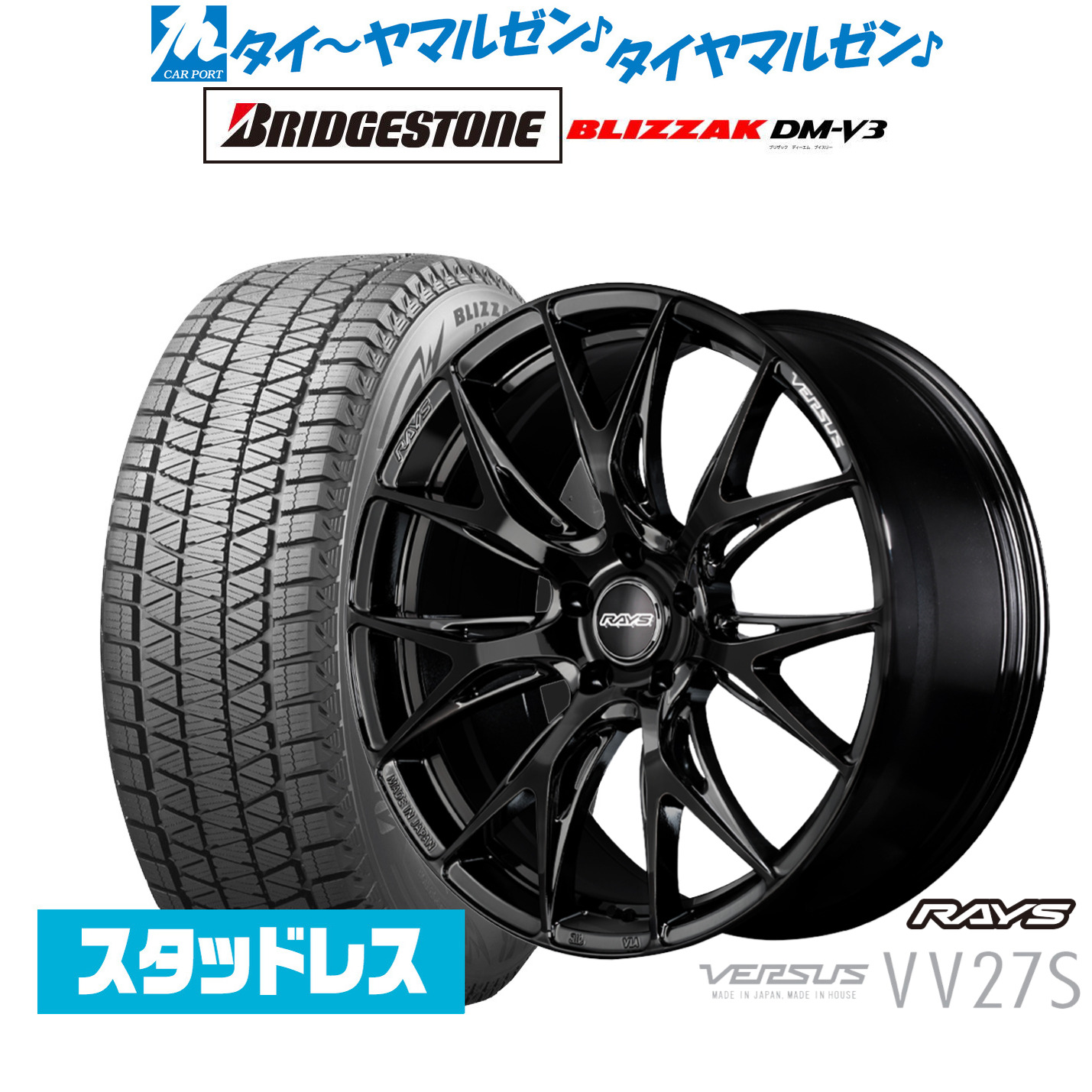 [マラソン期間]割引クーポン配布新品スタッドレスタイヤ ホイール4本セットレイズ ベルサス VV27S20インチ 8.5Jブリヂストン BLIZZAK ブリザック DM-V3245/45R20｜カーポートマルゼン 店