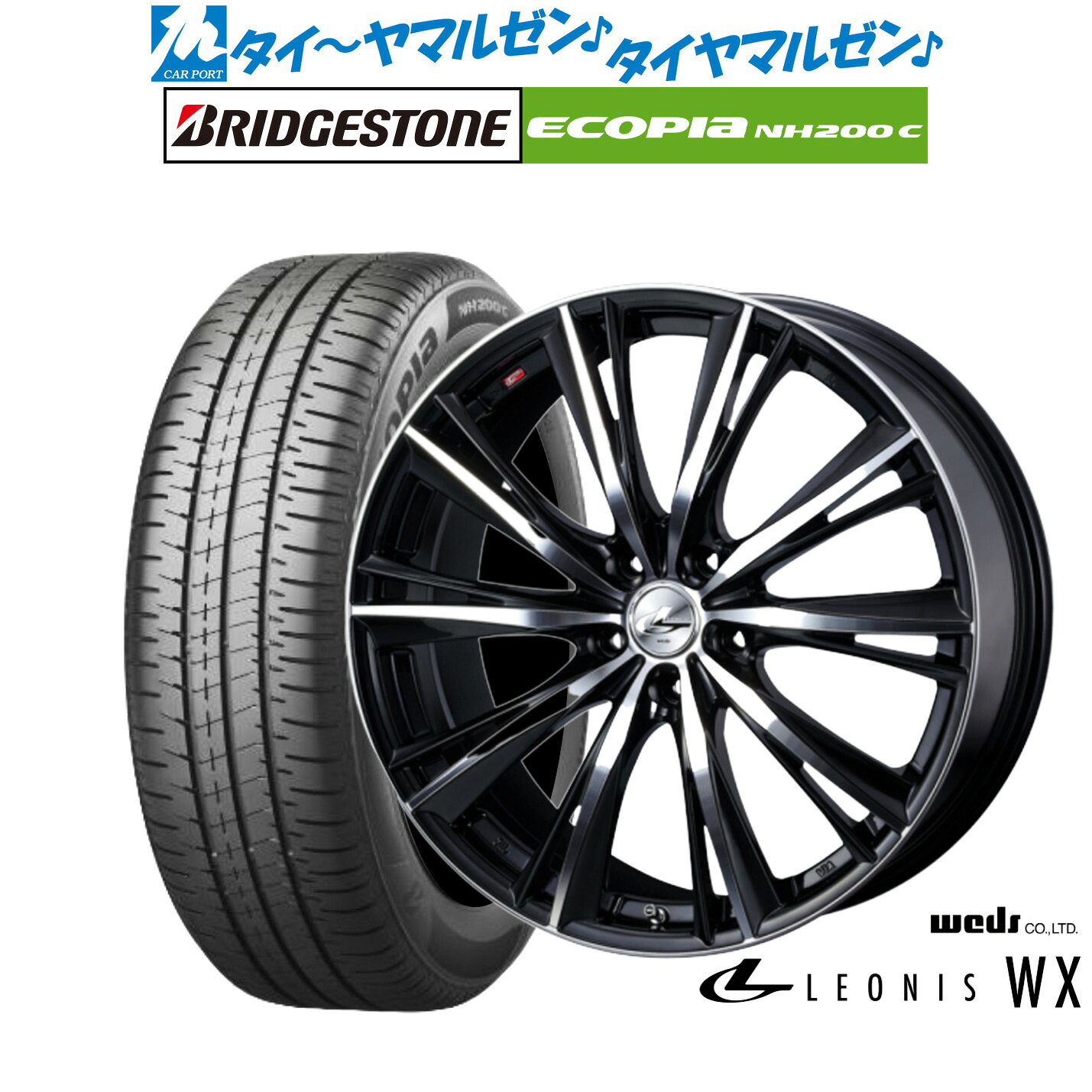 [マラソン期間]割引クーポン配布新品 サマータイヤ ホイール4本セットウェッズ レオニス WX15インチ 4.5Jブリヂストン ECOPIA エコピア NH200C165/65R15｜カーポートマルゼン 店