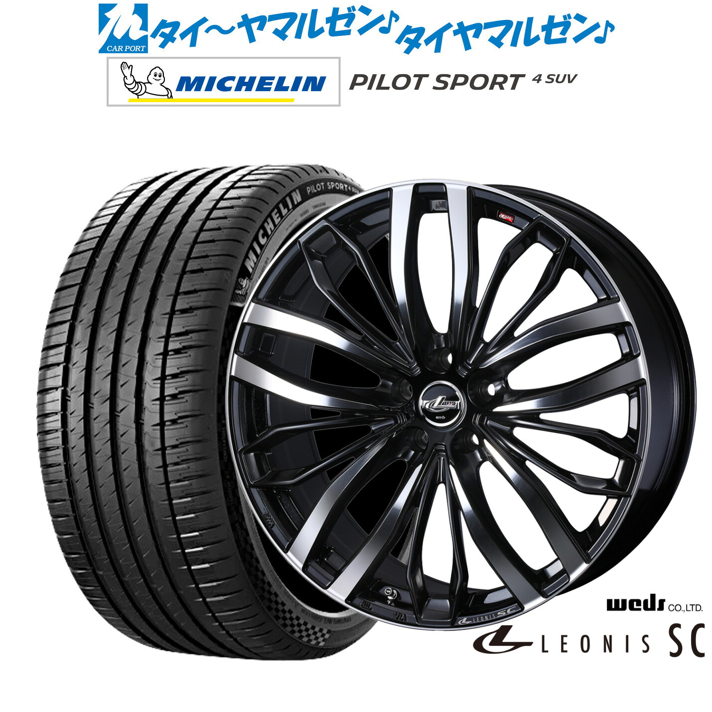 [ﾏﾗｿﾝ期間]P最大42倍&ｸｰﾎﾟﾝ配布 新品 サマータイヤ ホイール4本セット ウェッズ レオニス SC 20インチ 8.0J ミシュラン パイロット スポーツ 4 SUV 235/50R20