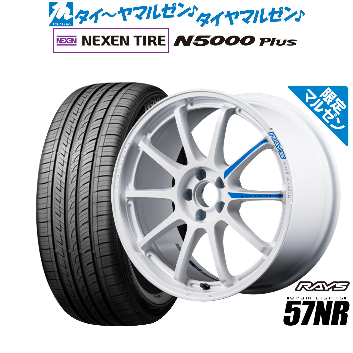 新品 サマータイヤ ホイール4本セット レイズ グラムライツ 57 NR Limited Edition(限定カラー) 18インチ 7.5J NEXEN ネクセン ロードストーン N5000 Plus 225/55R18