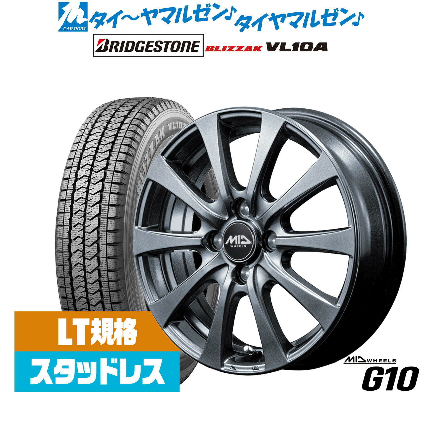 [マラソン期間]割引クーポン配布新品 スタッドレスタイヤ ホイール4本セットMID ホイールズ G1014インチ 5.5Jブリヂストン BLIZZAK ブリザック VL10A(LT用)165/80R14｜カーポートマルゼン 店