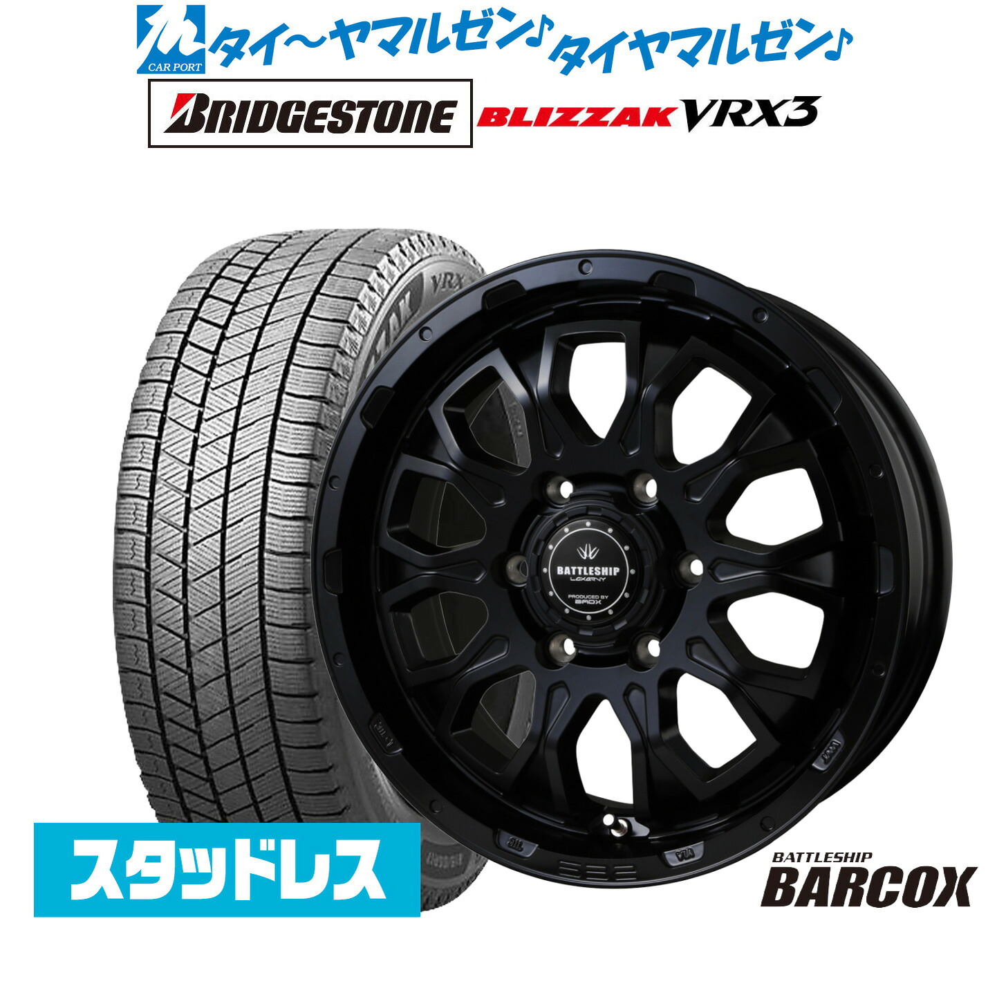 [マラソン期間]割引クーポン配布新品 スタッドレスタイヤ ホイール4本セットBADX ロクサーニ バトルシップ バルコックス Black Edition16インチ 6.5Jブリヂストン BLIZZAK ブリザック VRX3215/65R16｜カーポートマルゼン 店 87,395円