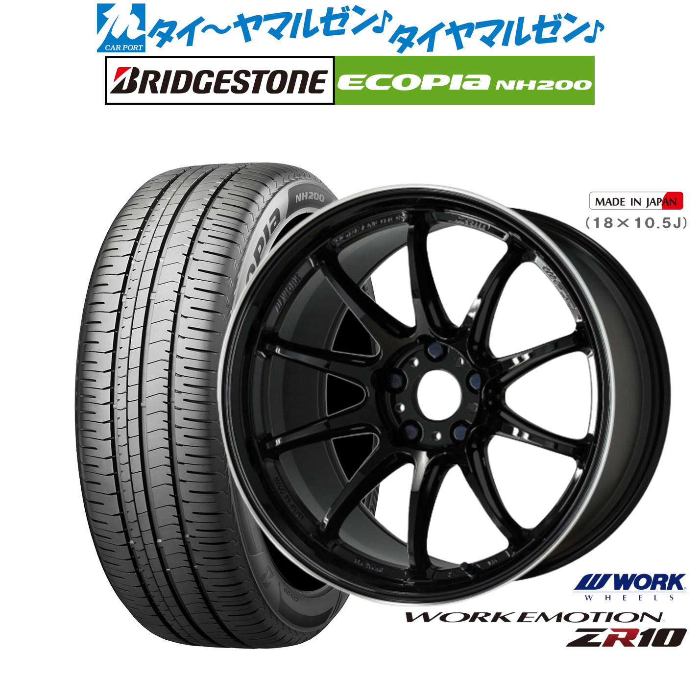 新品 サマータイヤ ホイール4本セット ワーク エモーション ZR10 18インチ 7.5J ブリヂストン ECOPIA エコピア NH200 225/45R18