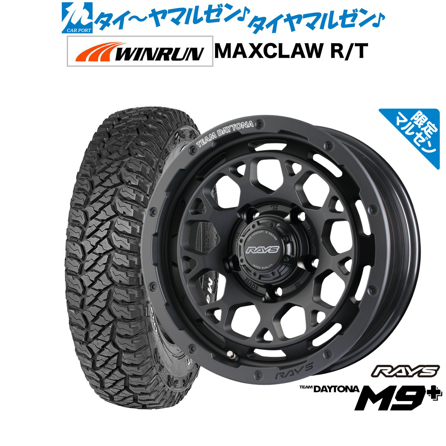 新品 サマータイヤ ホイール4本セット レイズ チームデイトナ M9+ Limited Edition(限定カラー) 16インチ 6.0J WINRUN ウインラン MAXCLAW R/T(ホワイトレター) 185/85R16
