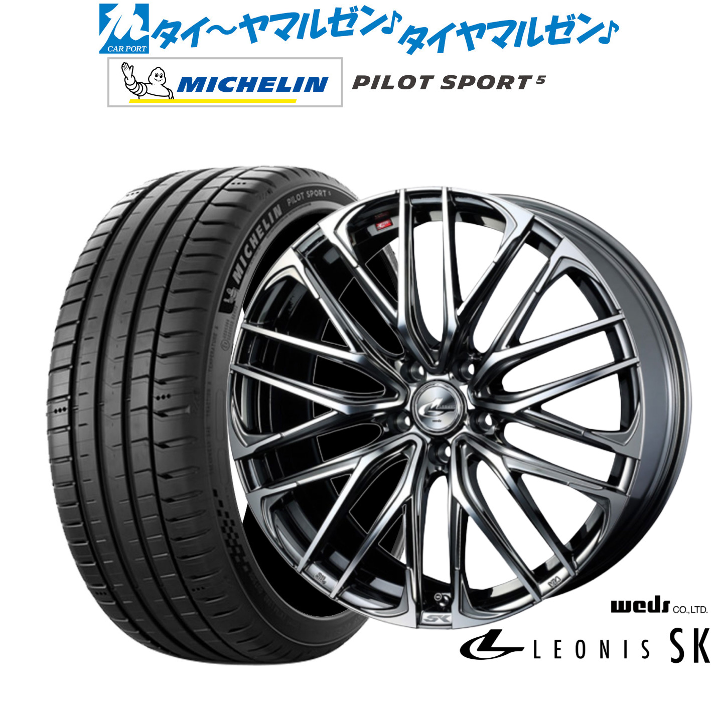 新品 サマータイヤ ホイール4本セットウェッズ レオニス SK18インチ 8.0Jミシュラン パイロット スポーツ 5205/40R18|カーポートマルゼン 店