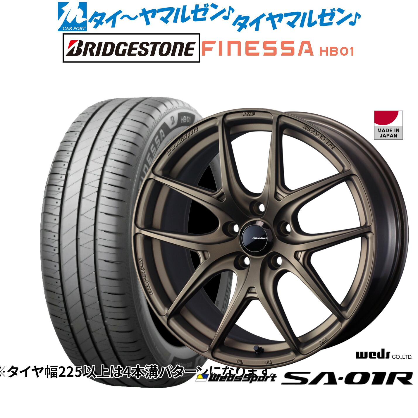 新品 サマータイヤ ホイール4本セットウェッズ ウェッズスポーツ SA-01R18インチ 8.0Jブリヂストン FINESSA フィネッサ HB01245/45R18｜カーポートマルゼン 店