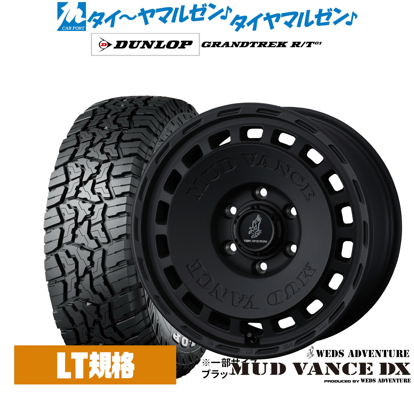 新品 サマータイヤ ホイール4本セット ウェッズ アドベンチャー マッドヴァンス DX 17インチ 8.0J ダンロップ GRANDTREK グラントレック R/T01 265/65R17