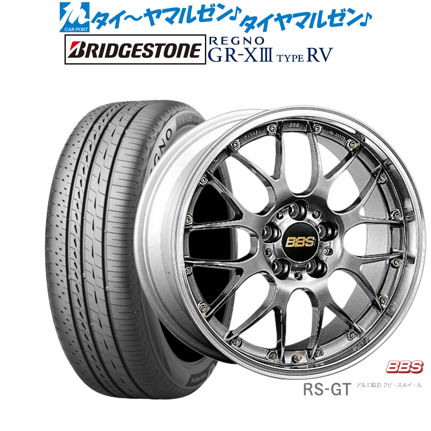 [ﾏﾗｿﾝ期間]P最大42倍&ｸｰﾎﾟﾝ配布 新品 サマータイヤ ホイール4本セット BBS JAPAN RS-GT 20インチ 8.5J ブリヂストン REGNO レグノ GR-XIII(GR-X3) TYPE RV 245/40R20