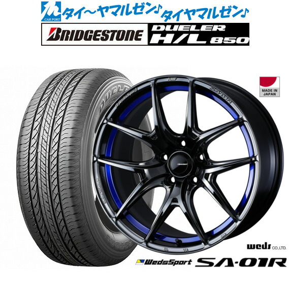 [ﾏﾗｿﾝ期間]P最大42倍&ｸｰﾎﾟﾝ配布 新品 サマータイヤ ホイール4本セット ウェッズ ウェッズスポーツ SA-01R 18インチ 7.5J ブリヂストン DUELER デューラー H/L 850 225/55R18 146,300円