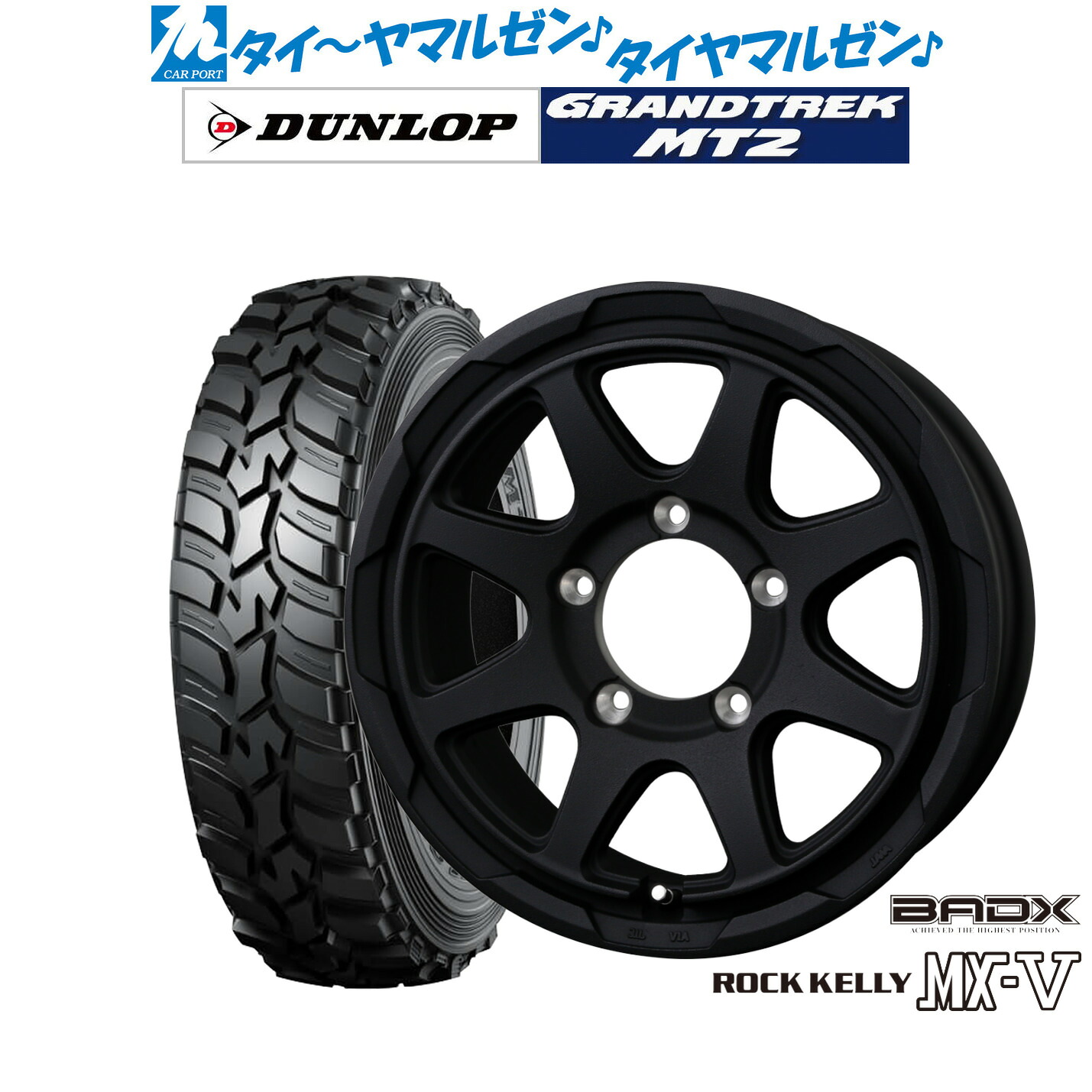 [マラソン期間]割引クーポン配布 新品 サマータイヤ ホイール4本セット BADX ロックケリー ROCK KELLY MX-V 16インチ 5.5J ダンロップ GRANDTREK グラントレック MT2 (ナロー) 195/80R16