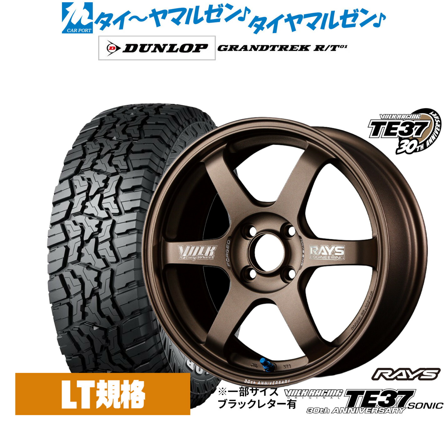 新品 サマータイヤ ホイール4本セット レイズ ボルクレーシング TE37 SONIC(ソニック) 30TH MACHINING Ver. 16インチ 6.5J ダンロップ GRANDTREK グラントレック R/T01 215/65R16