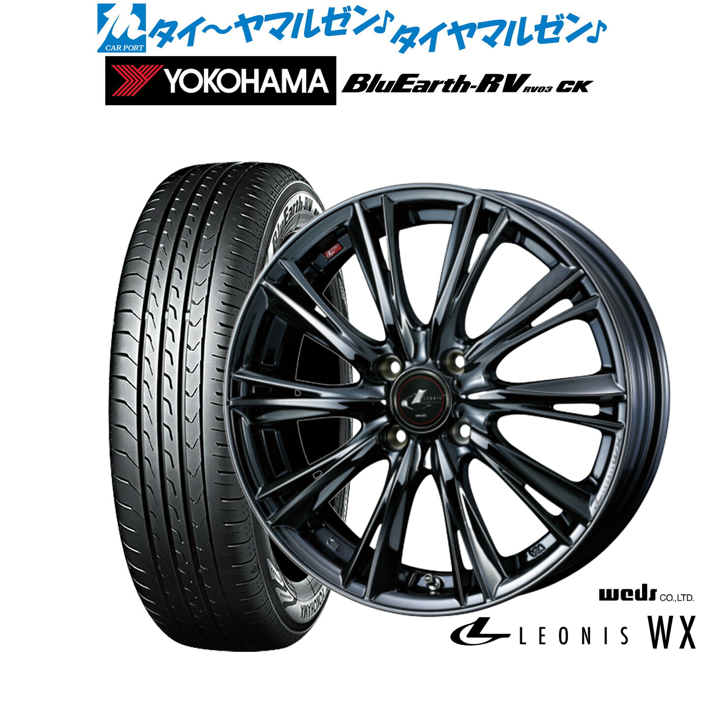 新品 サマータイヤ ホイール4本セット ウェッズ レオニス WX 15インチ 4.5J ヨコハマ BluEarth ブルーアース RV03CK(RV-03CK) 165/65R15