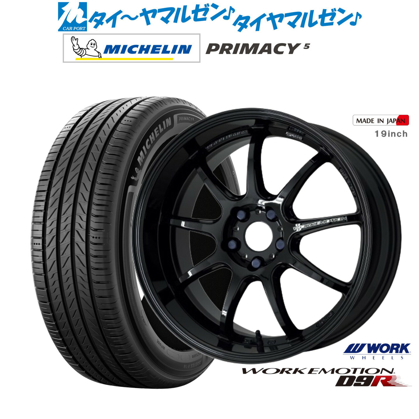 新品 サマータイヤ ホイール4本セット ワーク エモーション D9R 17インチ 7.0J ミシュラン プライマシー プライマシー5 205/55R17