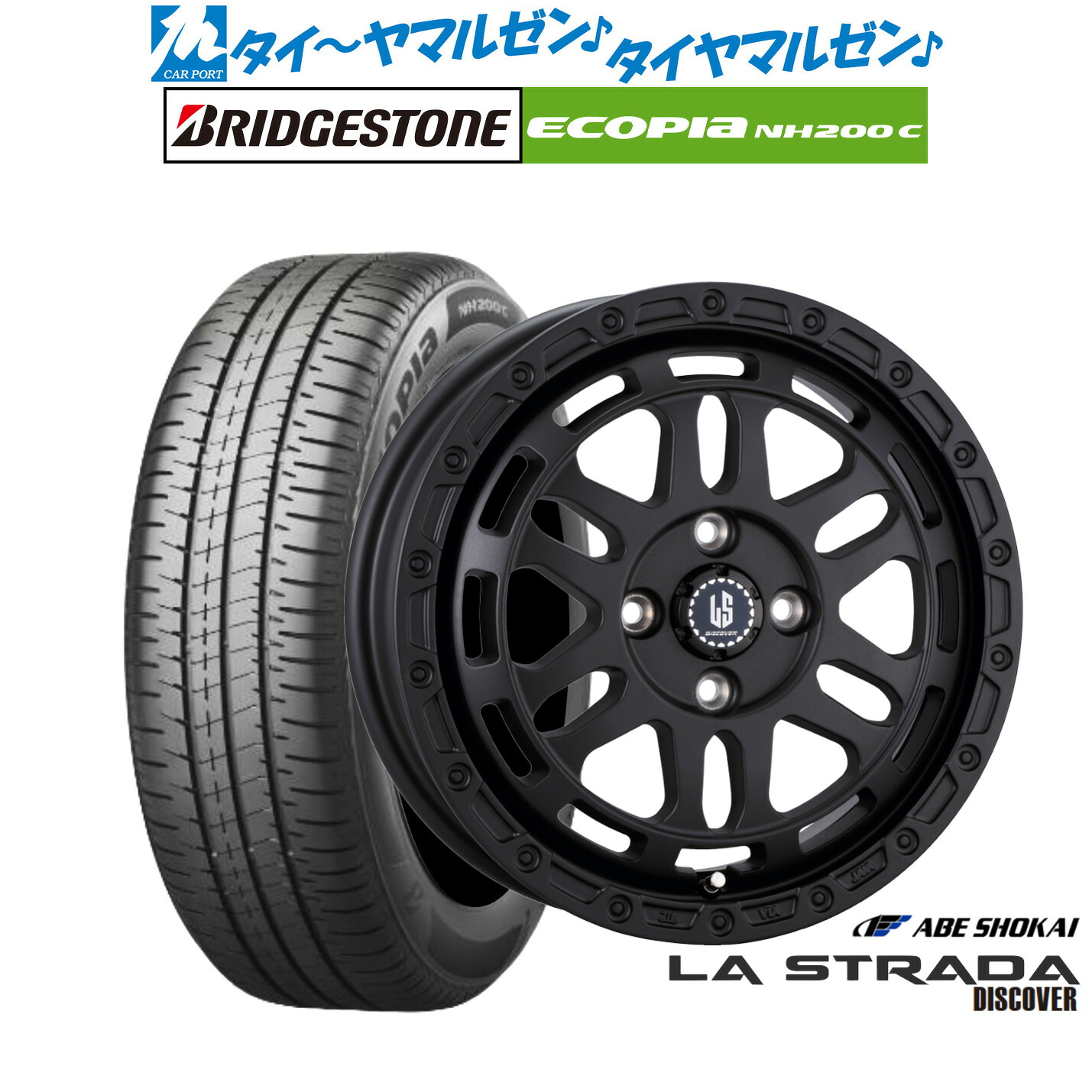 新品 サマータイヤ ホイール4本セット阿部商会 ラ・ストラーダ ディスカバー14インチ 4.5Jブリヂストン ECOPIA エコピア NH200C165/60R14｜カーポートマルゼン 店