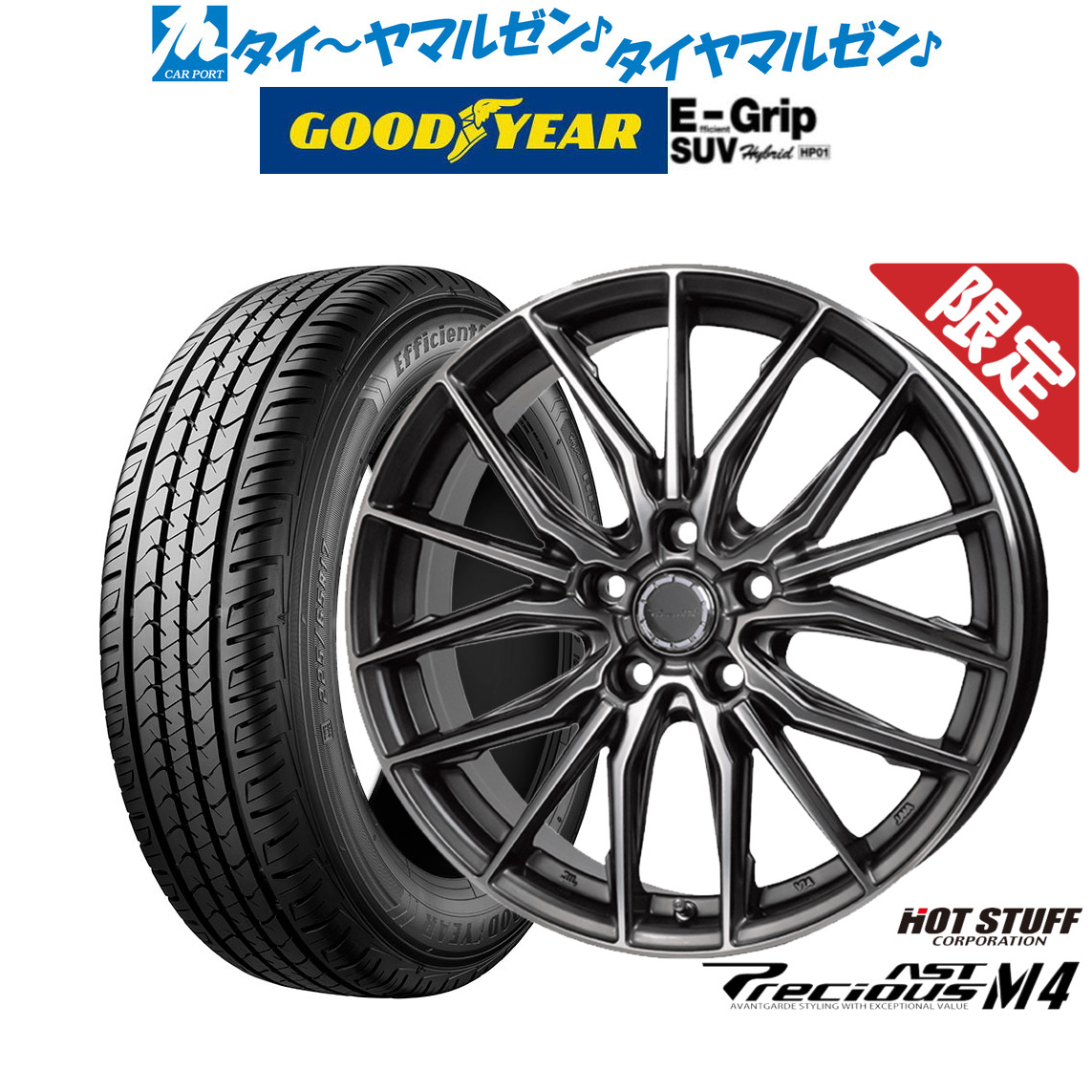 新品 サマータイヤ ホイール4本セット ホットスタッフ 数量限定品 プレシャス アスト M4 20インチ 8.0J グッドイヤー エフィシエント グリップ SUV HP01 235/55R20
