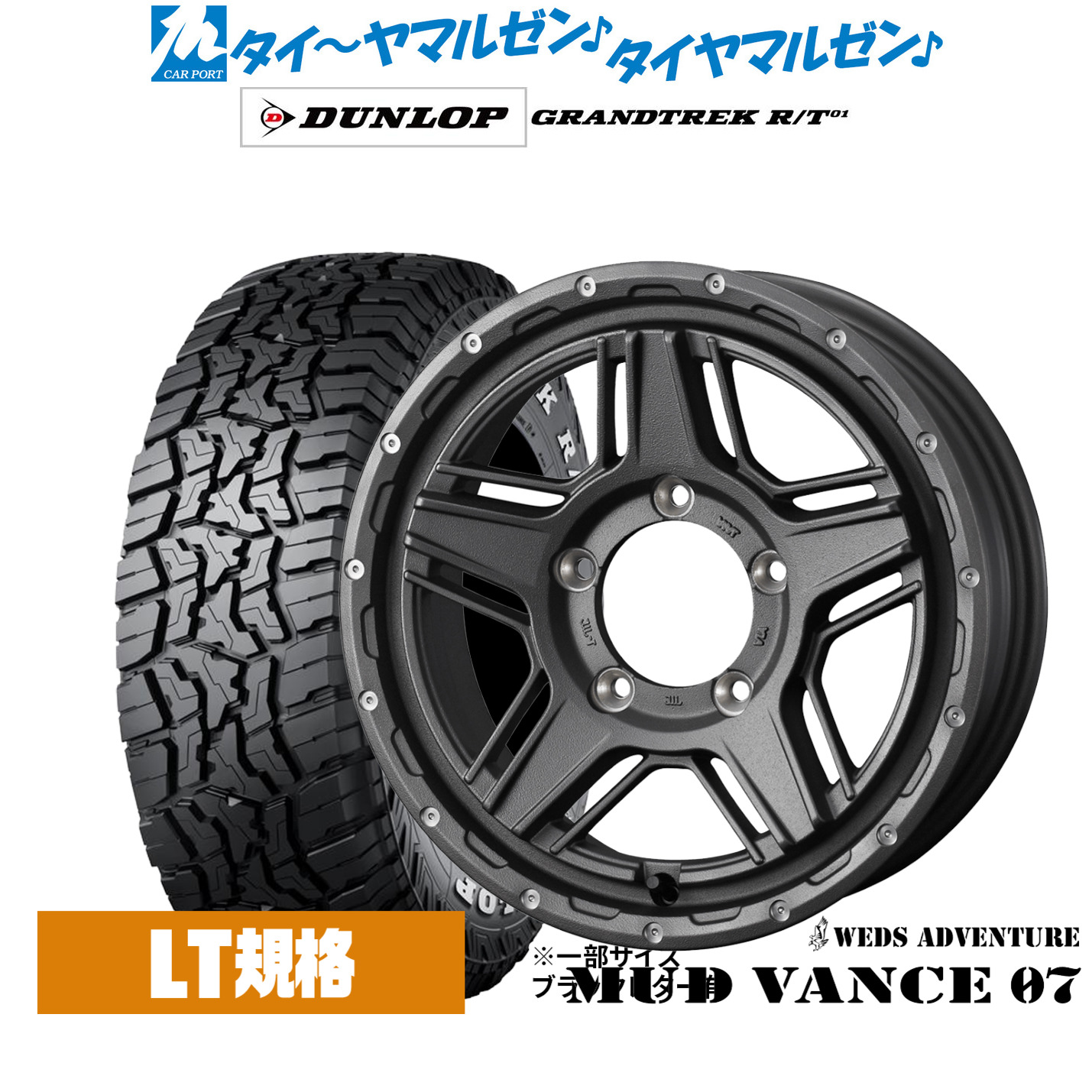 新品 サマータイヤ ホイール4本セット ウェッズ アドベンチャー マッドヴァンス 07 16インチ 5.5J ダンロップ GRANDTREK グラントレック R/T01 225/75R16