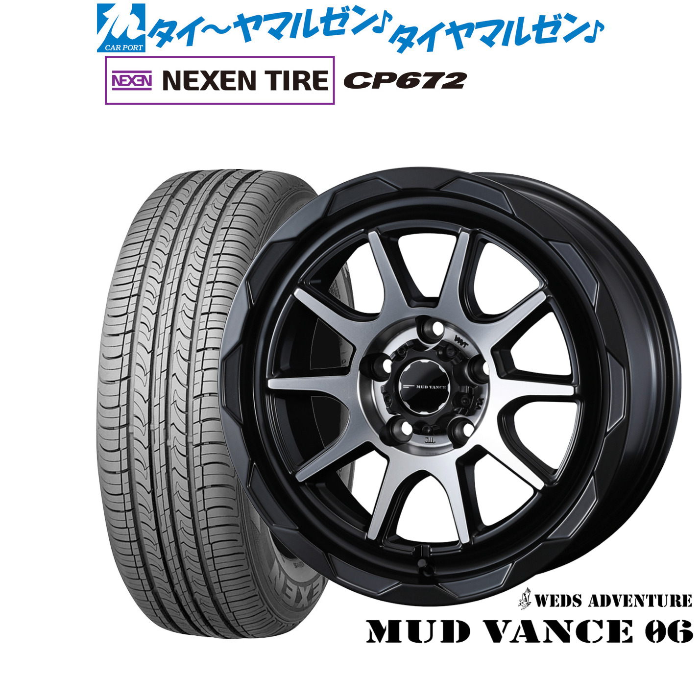 新品 サマータイヤ ホイール4本セット ウェッズ アドベンチャー マッドヴァンス 06 16インチ 7.0J NEXEN ネクセン CP672 195/55R16