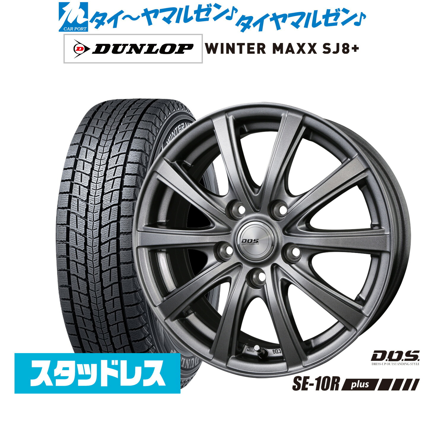 [ﾏﾗｿﾝ期間]P最大42倍&ｸｰﾎﾟﾝ配布 新品 スタッドレスタイヤ ホイール4本セット BADX D,O,S(DOS) SE-10R plus 16インチ 6.5J ダンロップ WINTER MAXX SJ8+ 215/65R16