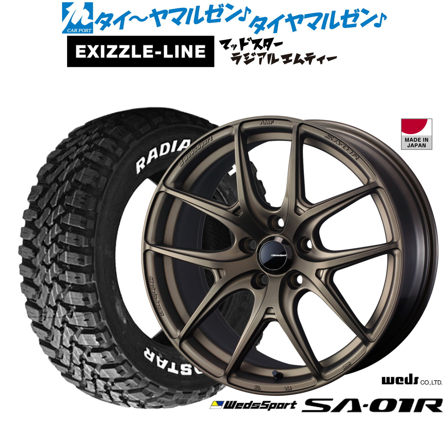 [ﾏﾗｿﾝ期間]P最大42倍&ｸｰﾎﾟﾝ配布 新品 サマータイヤ ホイール4本セット ウェッズ ウェッズスポーツ SA-01R 17インチ 7.5J エクシズルライン MUDSTAR マッドスター RADIAL(ラジアル) M/T 245/65R17