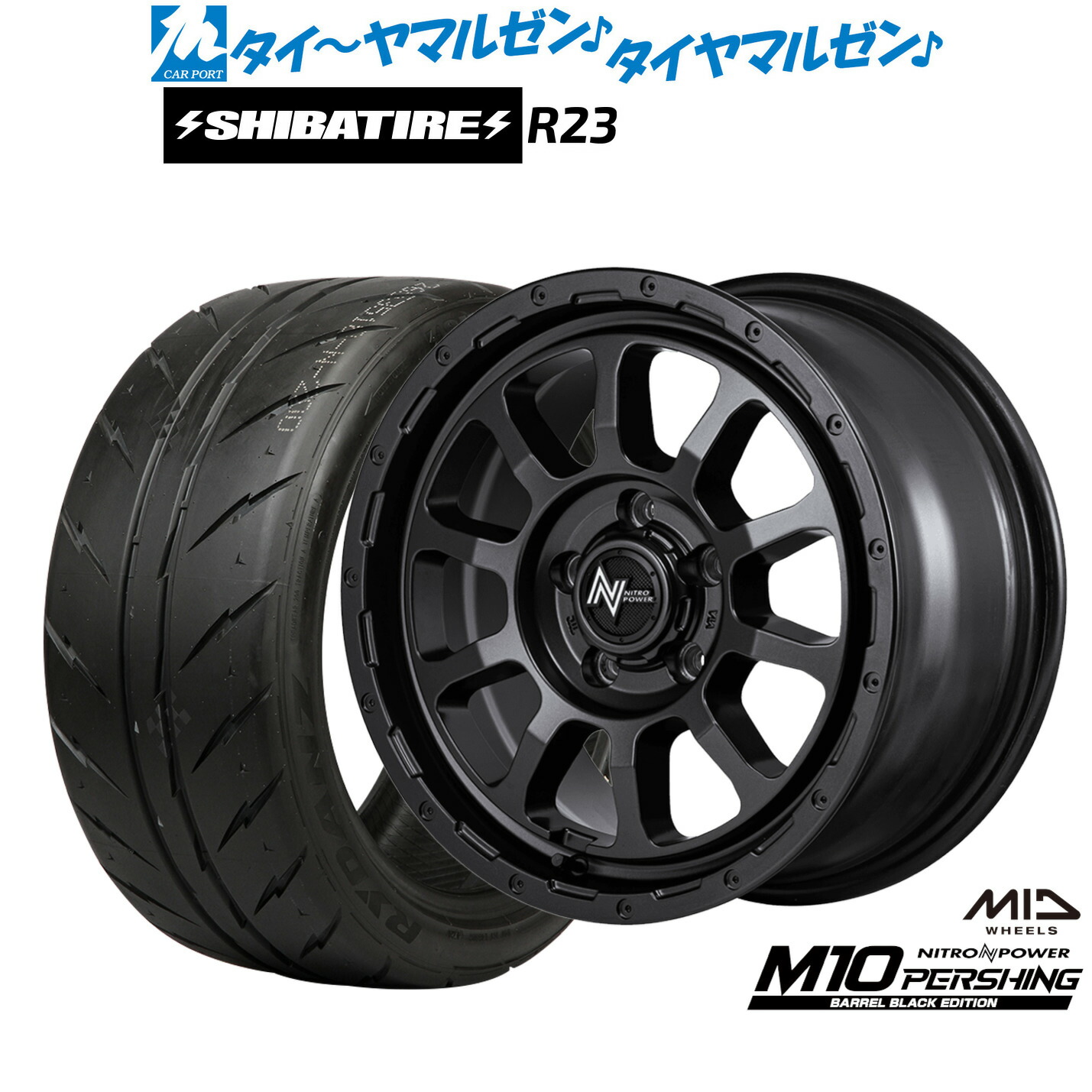 新品 サマータイヤ ホイール4本セット MID ナイトロパワー M10 パーシング S BARREL BLACK EDITION 16インチ 7.0J SHIBATIRE シバタイヤ 280 (R23) 205/45R16