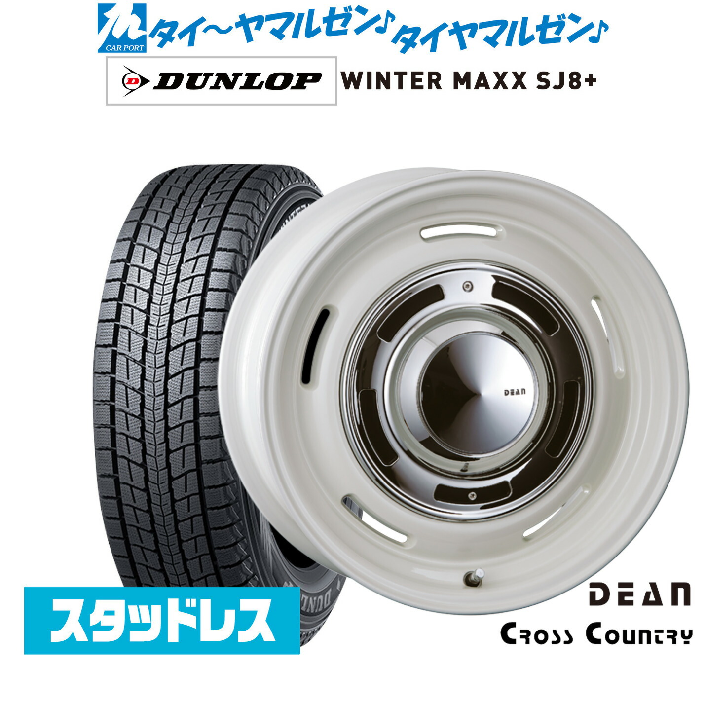 [ﾏﾗｿﾝ期間]P最大42倍&ｸｰﾎﾟﾝ配布 新品 スタッドレスタイヤ ホイール4本セット クリムソン ディーン クロスカントリー 18インチ 8.0J ダンロップ WINTER MAXX SJ8+ 255/55R18