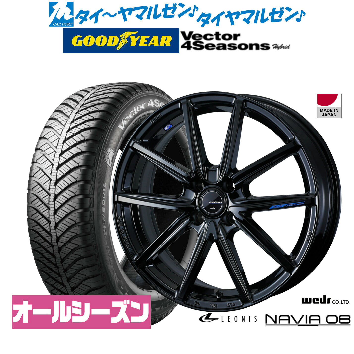新品 オールシーズンタイヤ ホイール4本セットウェッズ レオニス ナヴィア0816インチ 6.0Jグッドイヤー VECTOR ベクター 4Seasons ハイブリッド 195/55R16｜カーポートマルゼン 店