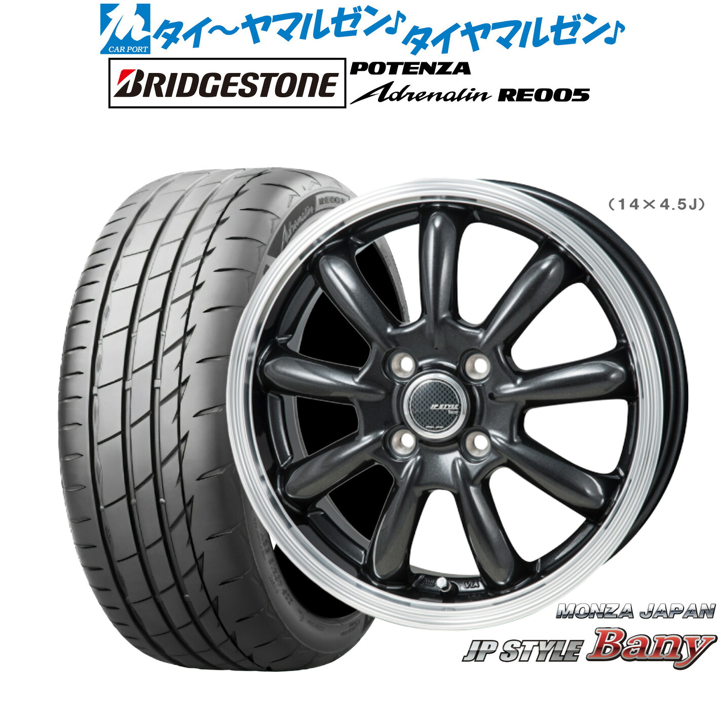 新品 サマータイヤ ホイール4本セット モンツァ JP STYLE BANY(バーニー) 15インチ 5.5J ブリヂストン POTENZA ポテンザ Adrenalin(アドレナリン) RE005 185/55R15