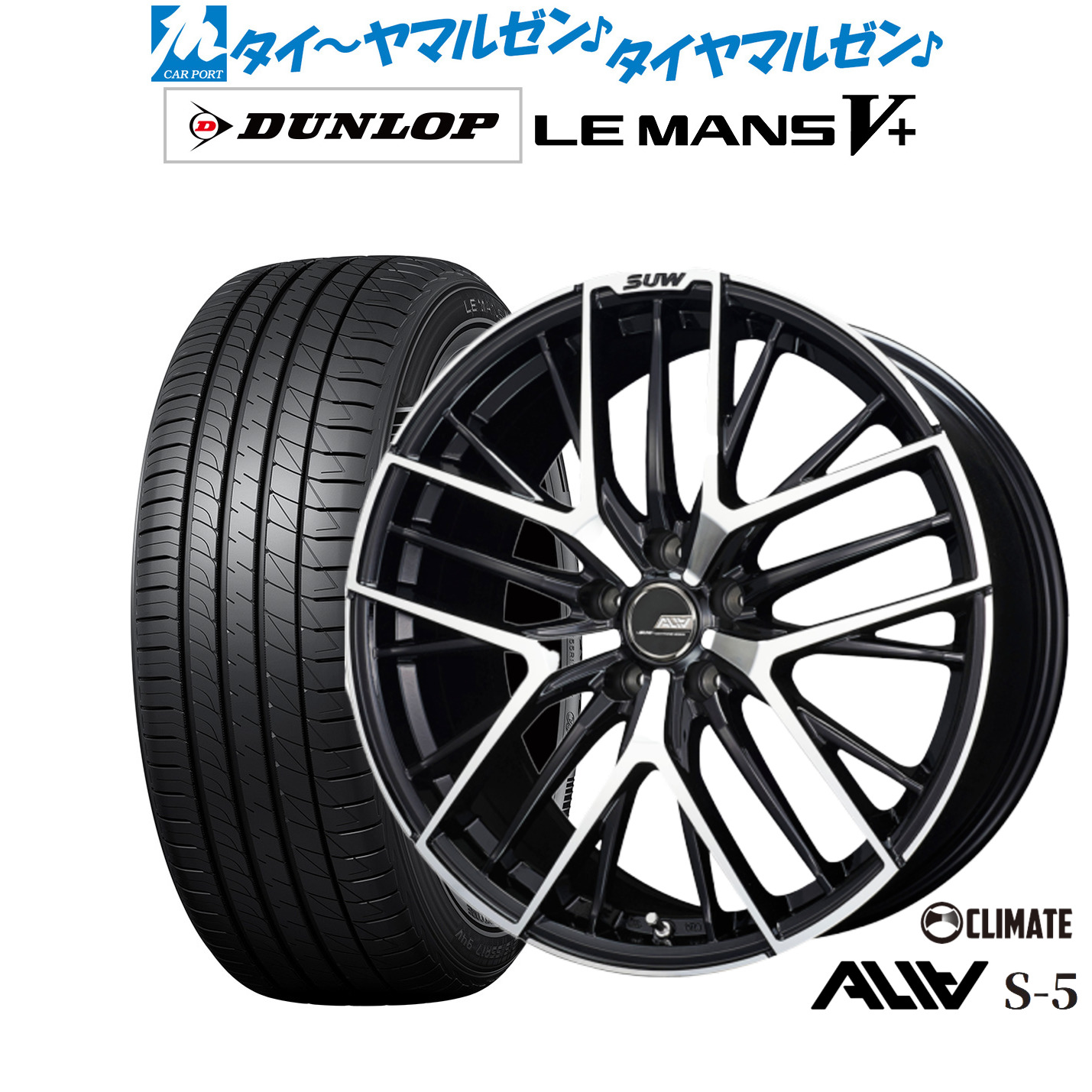 [ﾏﾗｿﾝ期間]P最大42倍&ｸｰﾎﾟﾝ配布 新品 サマータイヤ ホイール4本セット クライメイト SUW スー アリア-S5(ALIA-S5) 18インチ 7.0J ダンロップ LEMANS ルマン V+ (ファイブプラス) 215/40R18