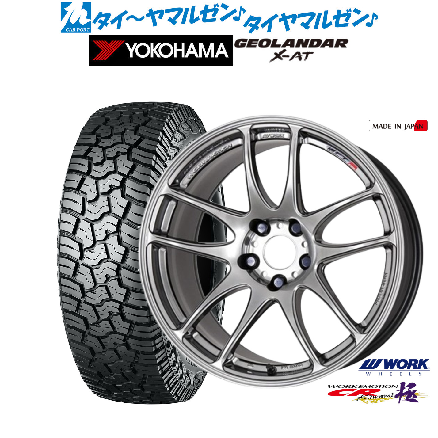 新品 サマータイヤ ホイール4本セット ワーク エモーション CR kiwami 17インチ 7.0J ヨコハマ GEOLANDAR ジオランダー X-AT (G016) 225/65R17